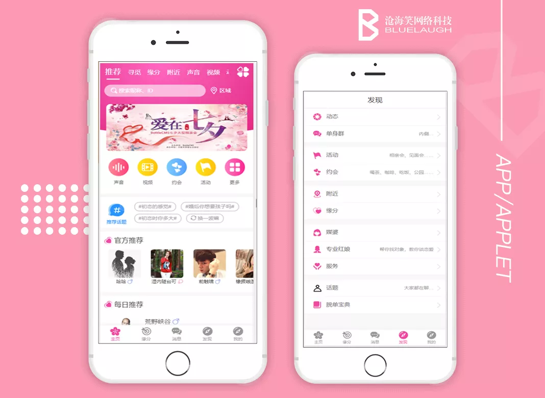 Dating and Marriage Software