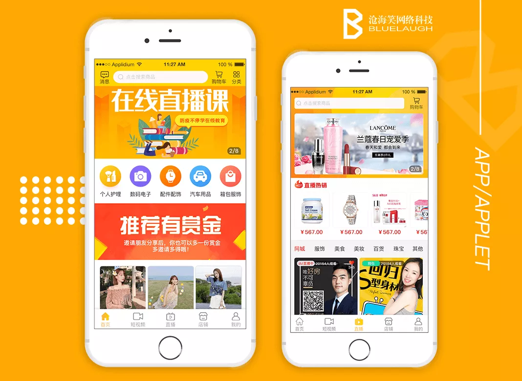 E-commerce live streaming software