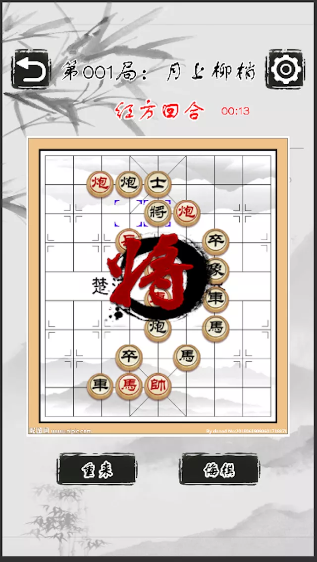 象棋 》》进入游戏
