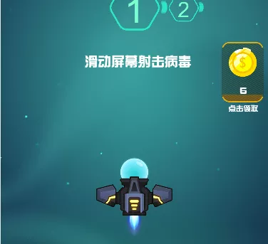消灭病毒 》》进入游戏